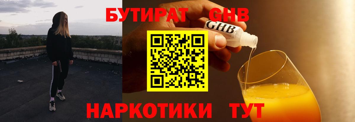 Новомосковск  Бутират BDO 33%  Вход с VPN 