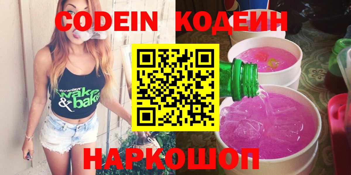 Новомосковск  Кодеиновый сироп Lean напиток Lean (лин)  Вход с VPN  Кодеиновый сироп Lean напиток Lean (лин) 