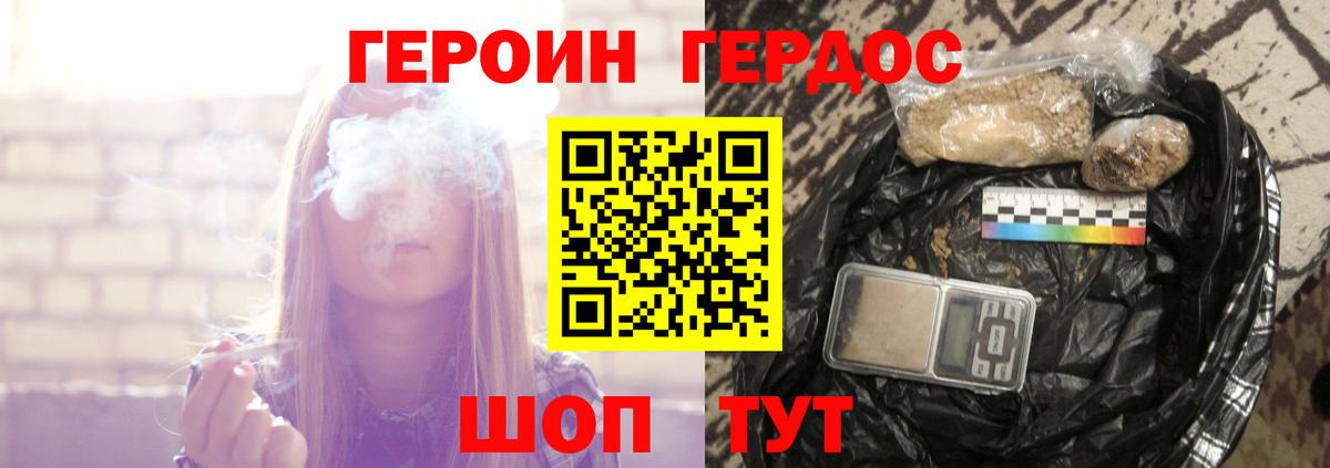 Героин гречка Новомосковск
