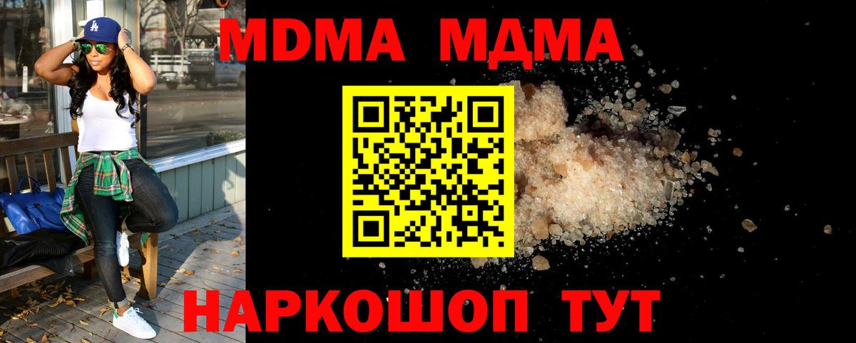 МДМА молли Новомосковск
