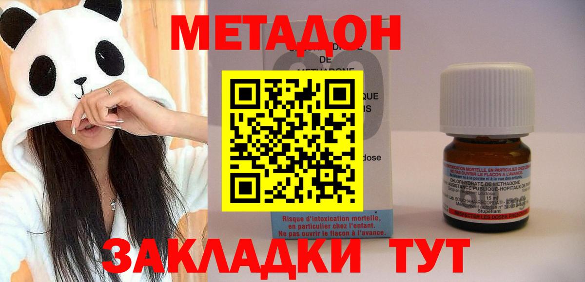Новомосковск  Метадон methadone  МЕТАДОН мёд  Вход с VPN 