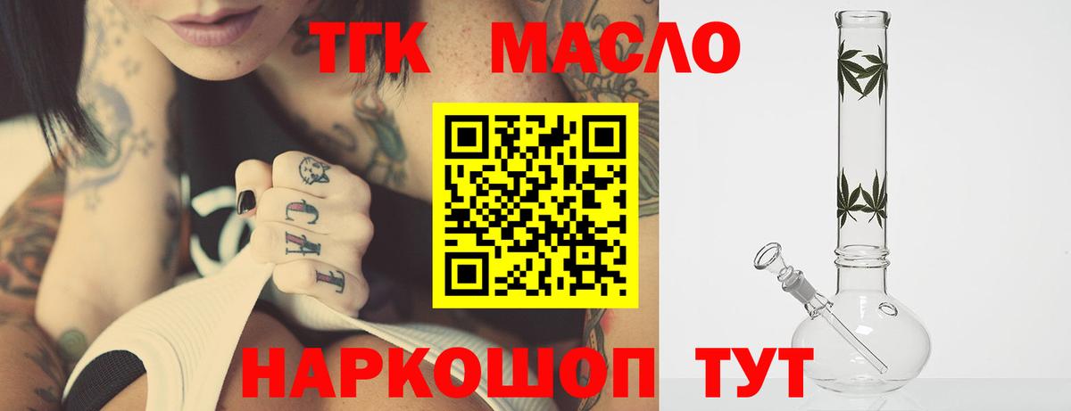 ТГК THC oil  Дистиллят ТГК концентрат  Вход с VPN  где найти   Новомосковск 